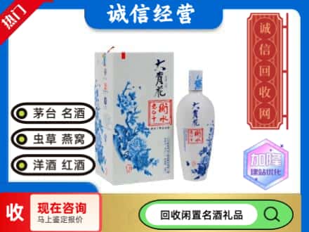 回收价格:翔安区回收衡水老白干