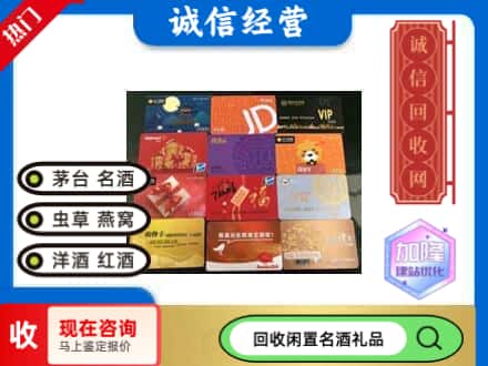 翔安区回收购物卡