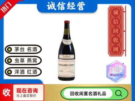 翔安区回收红酒